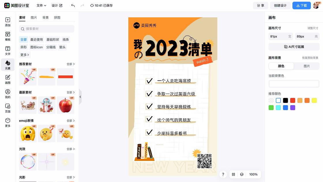 工作清单海报配色