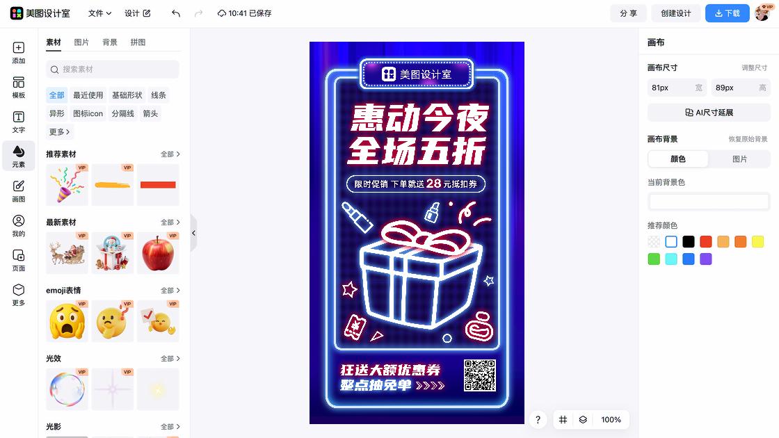 护肤水促销海报