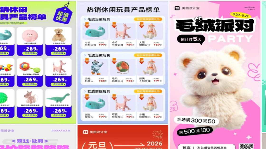 公仔创意设计