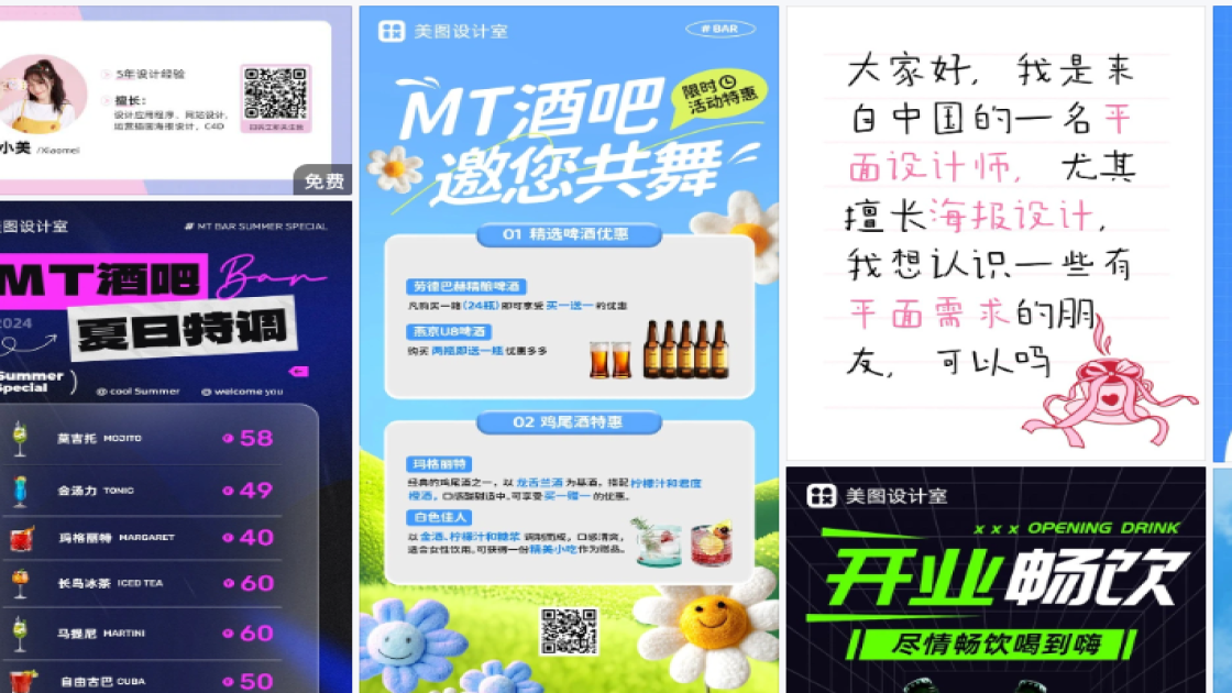 酒吧海报设计趋势