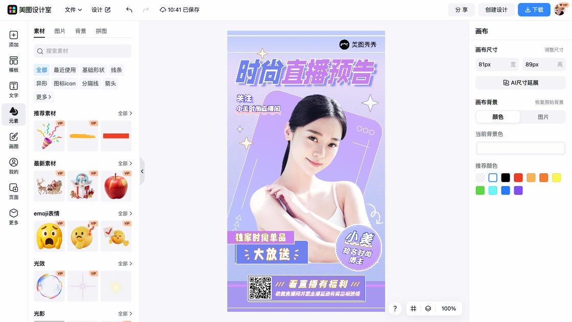 直播预告视觉海报