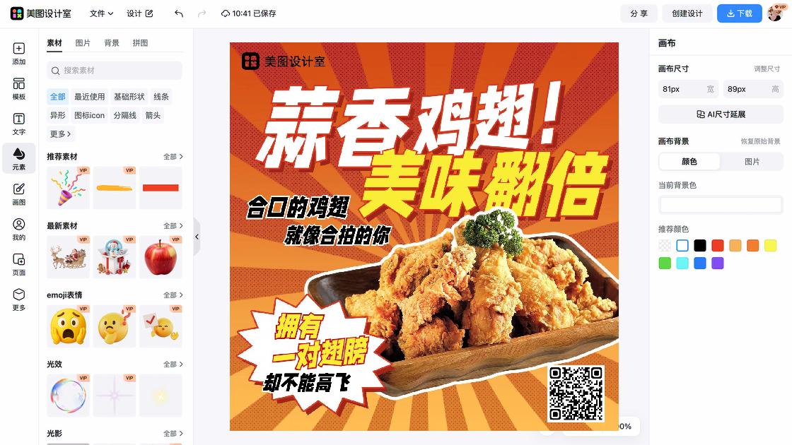 鸡翅
