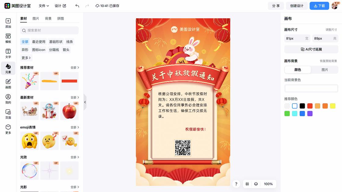 中秋节热门模板