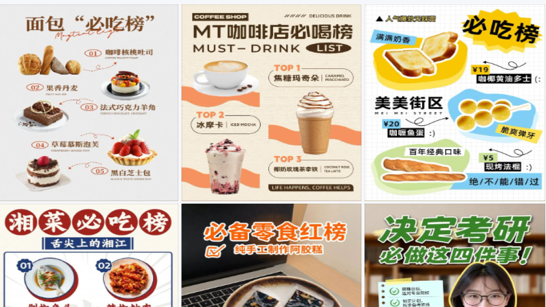 必吃榜