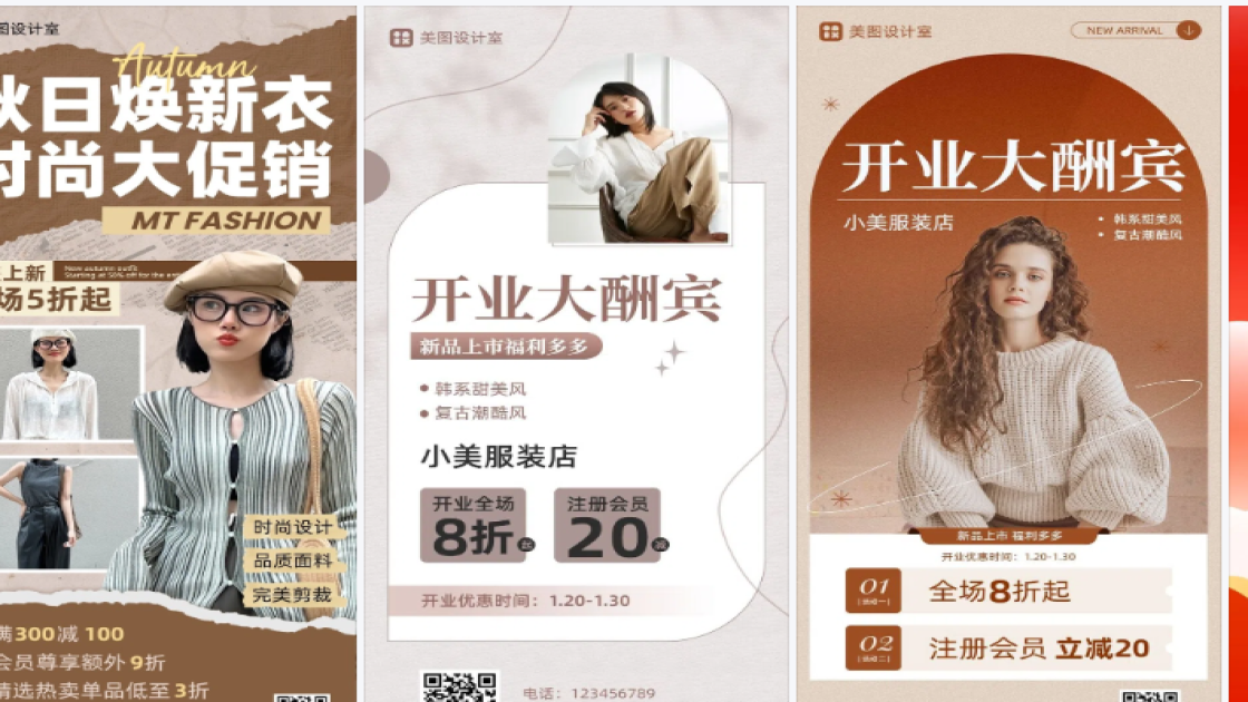 服装店海报配色