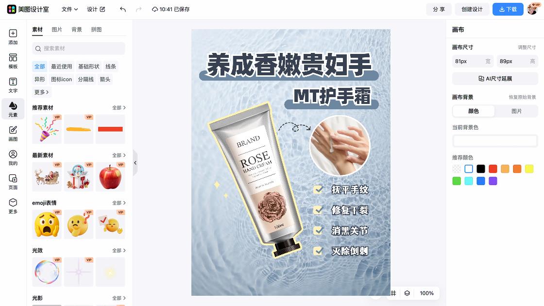 护手霜广告模板