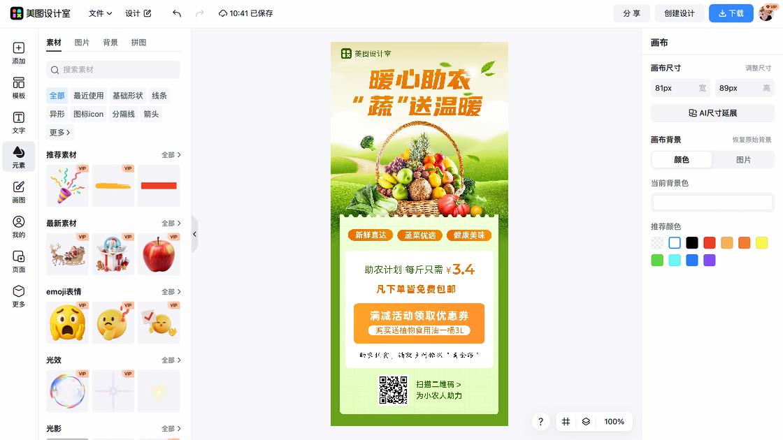 活动宣传构图设计