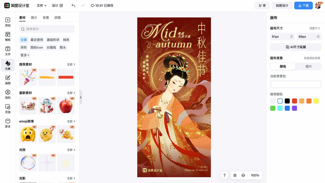 八月十五