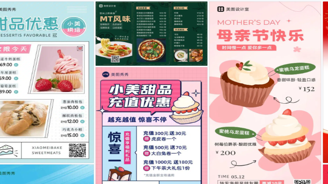 甜品促销专题