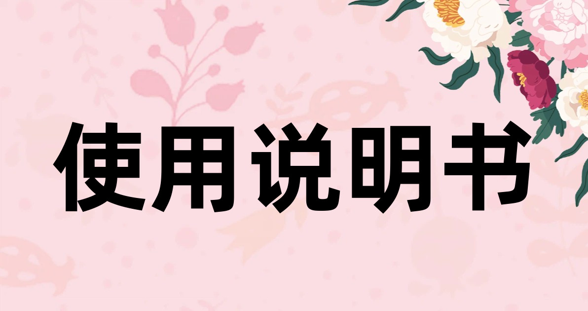 使用说明书