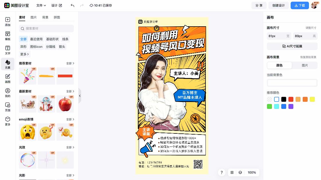 讲座海报快速设计