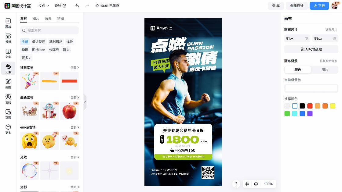 健身房海报工具