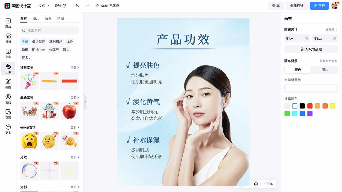 护肤品产品图排版