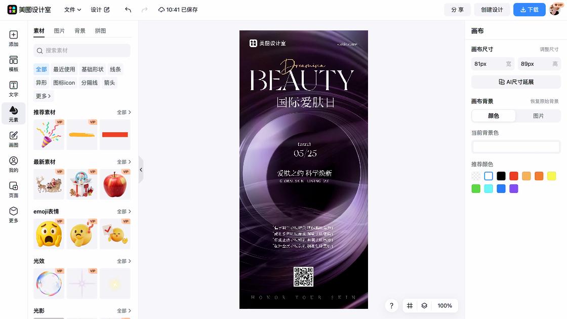 国际慈善日创意设计