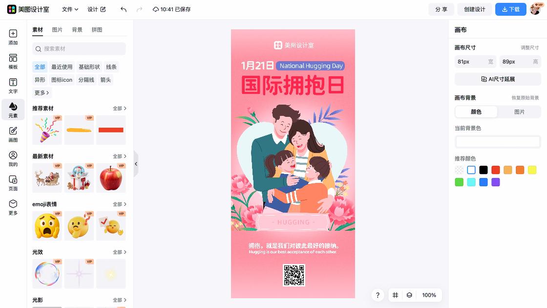 国际拥抱日图文设计