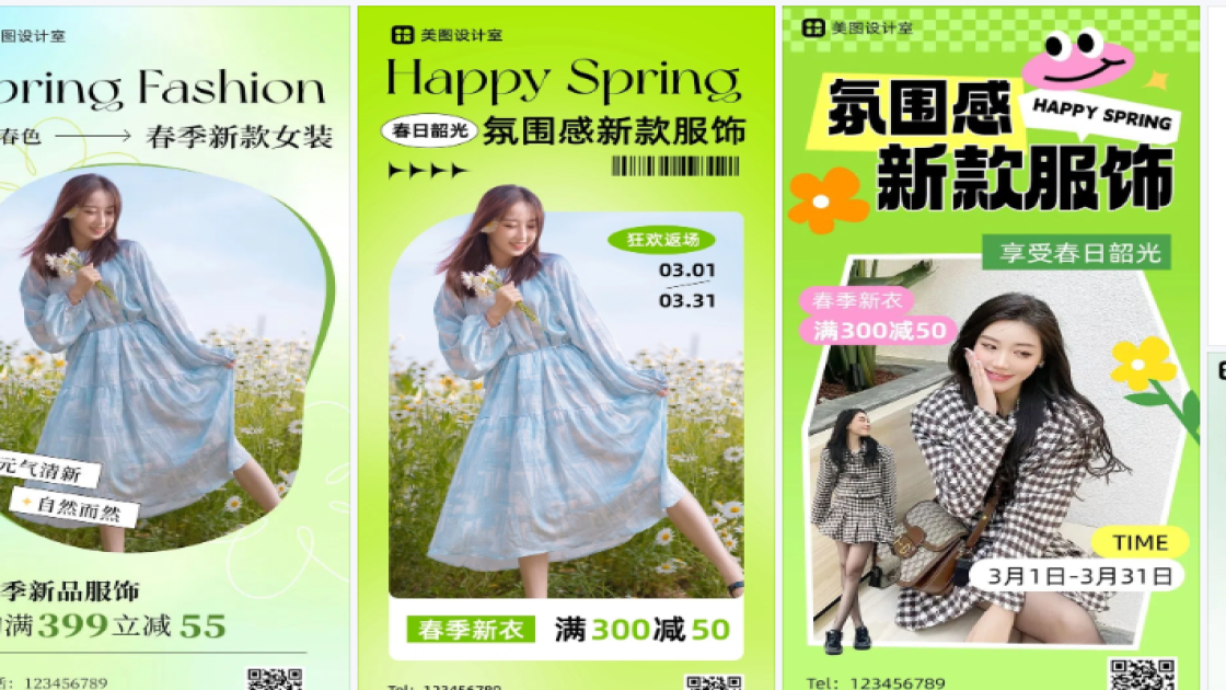 春季服饰品牌主视觉