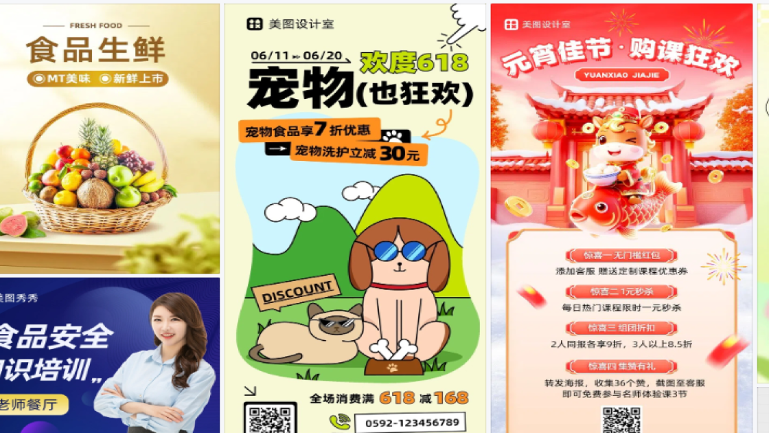食品海报宣传模板