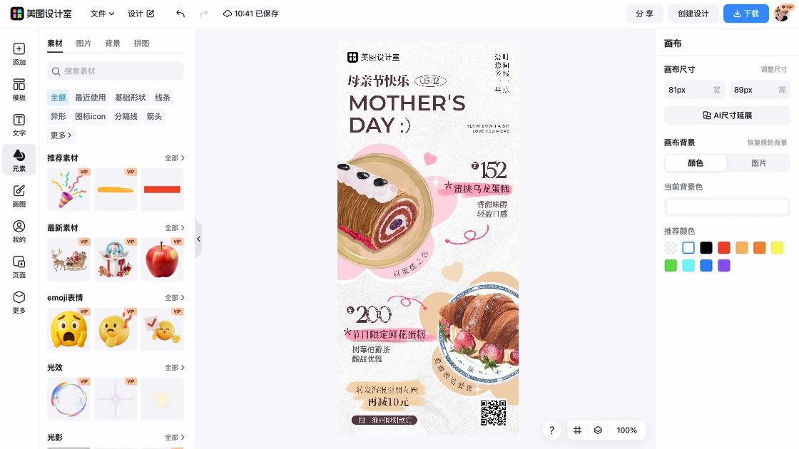 蛋糕店产品海报