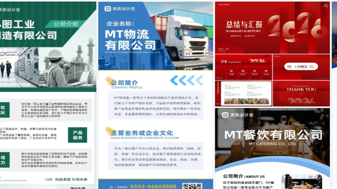 企业海报设计指南