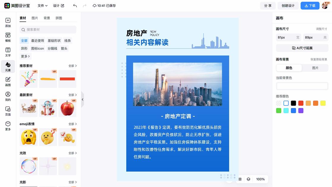 房地产海报智能排版