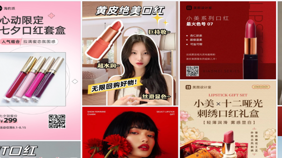 口红电商版式