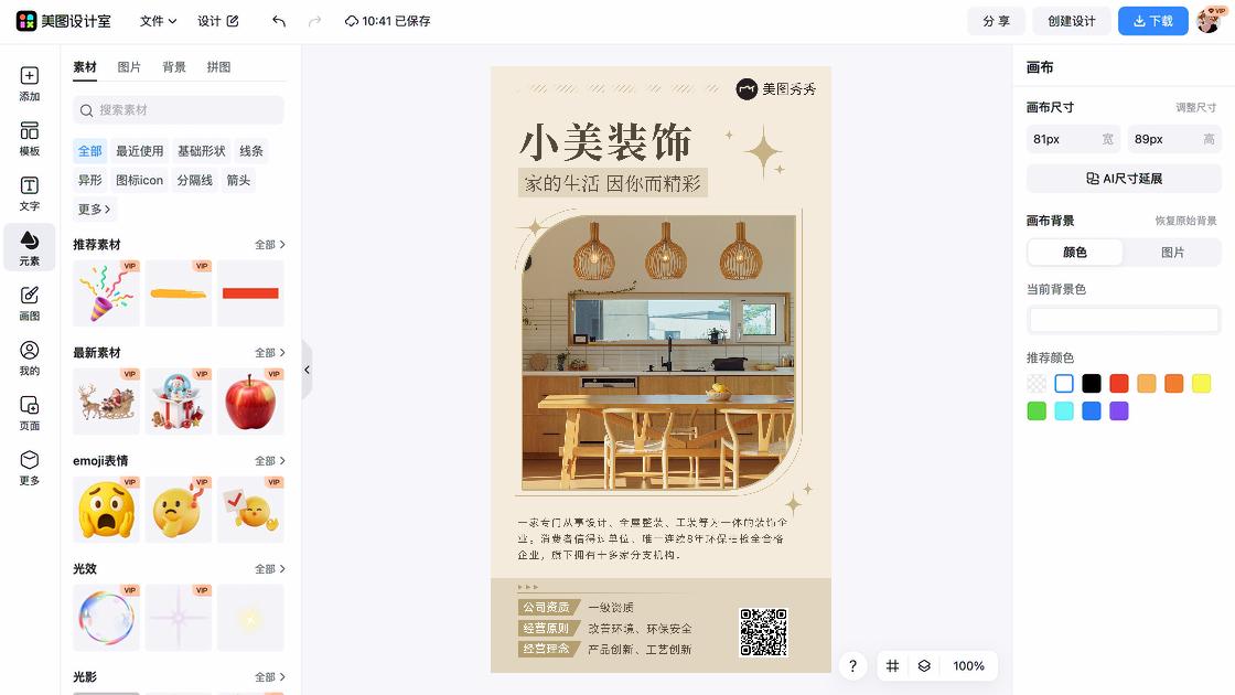 穿衣风格海报配色