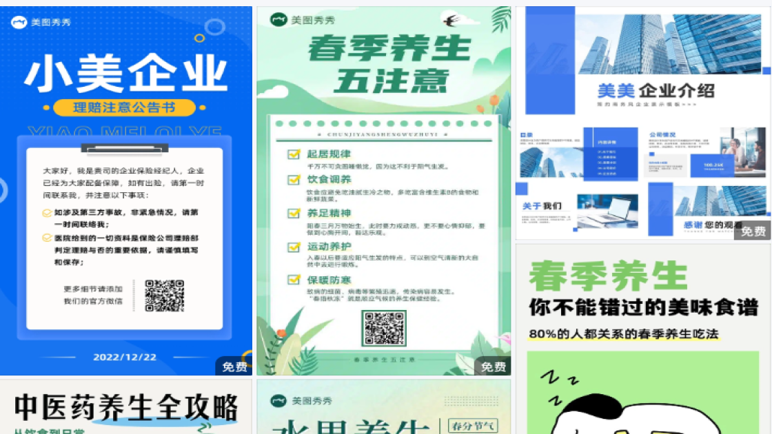 社交生活海报模板