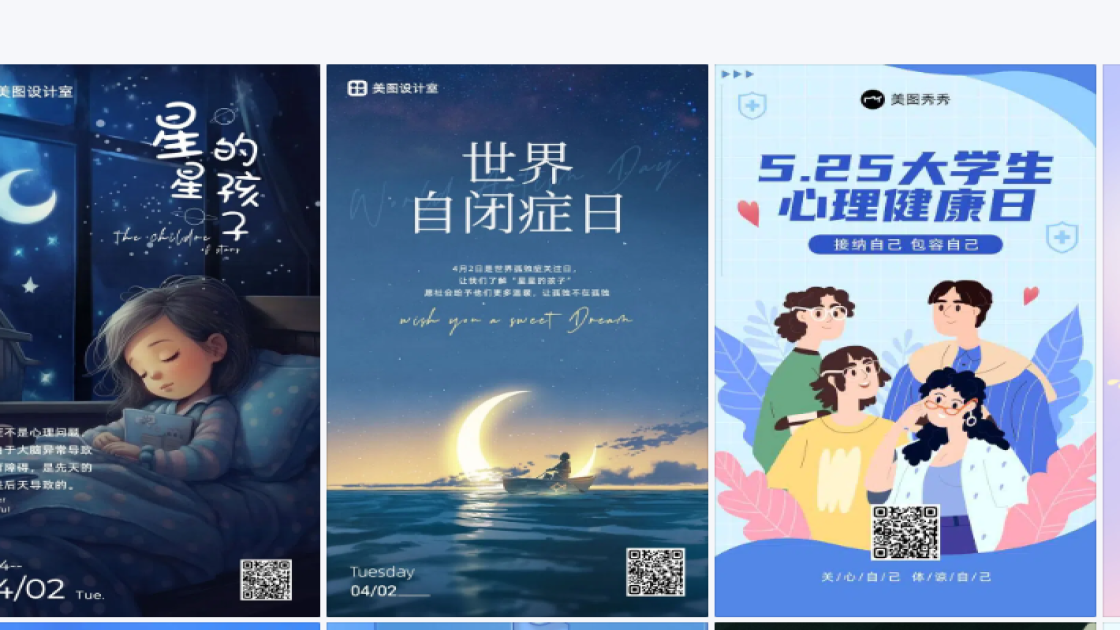 世界自闭症日海报设计推荐