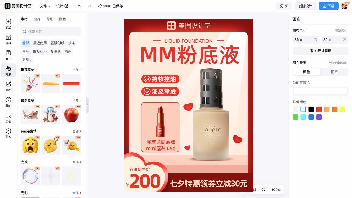 控油促销专题