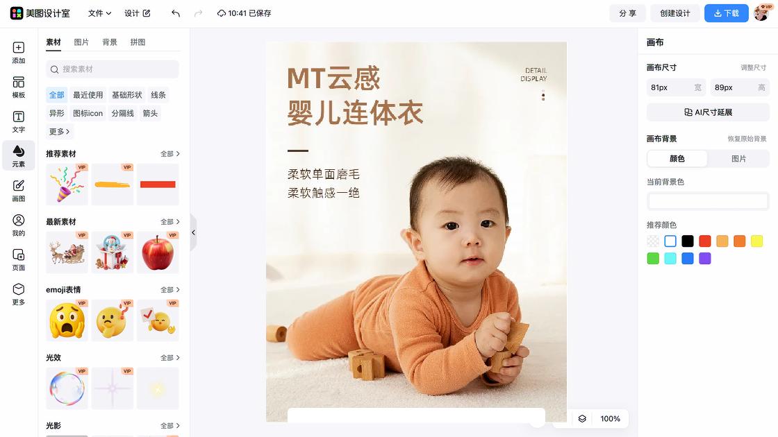 潮牌服饰详情页