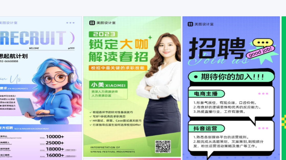 春招视觉海报