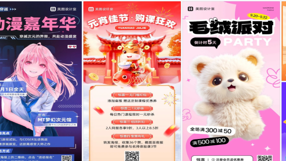 毛绒玩具海报设计