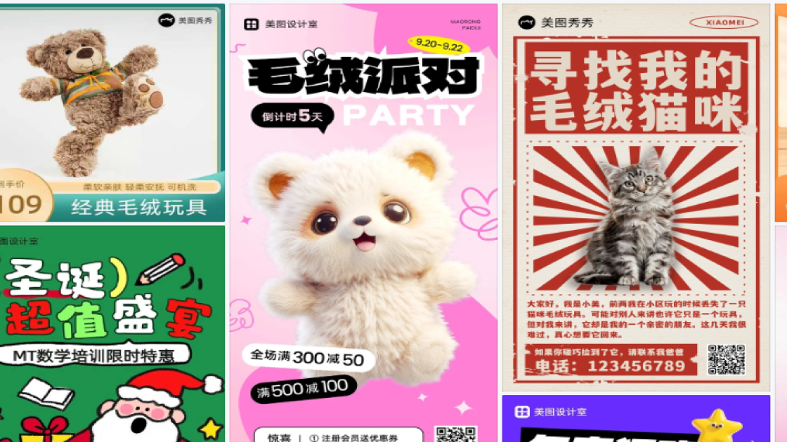 毛绒玩具海报在线设计