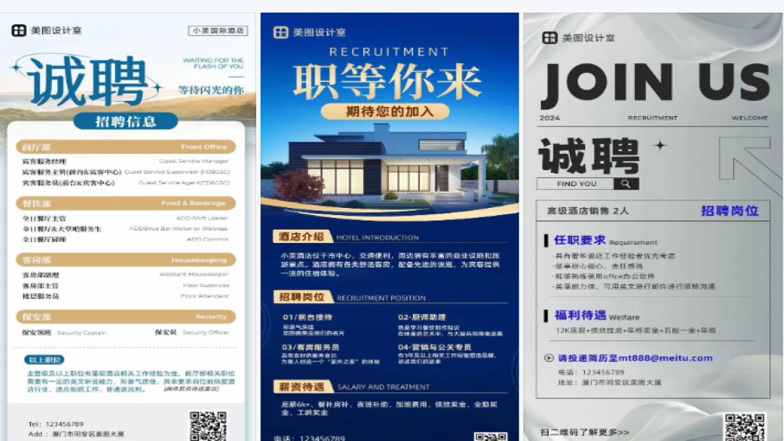招聘酒店