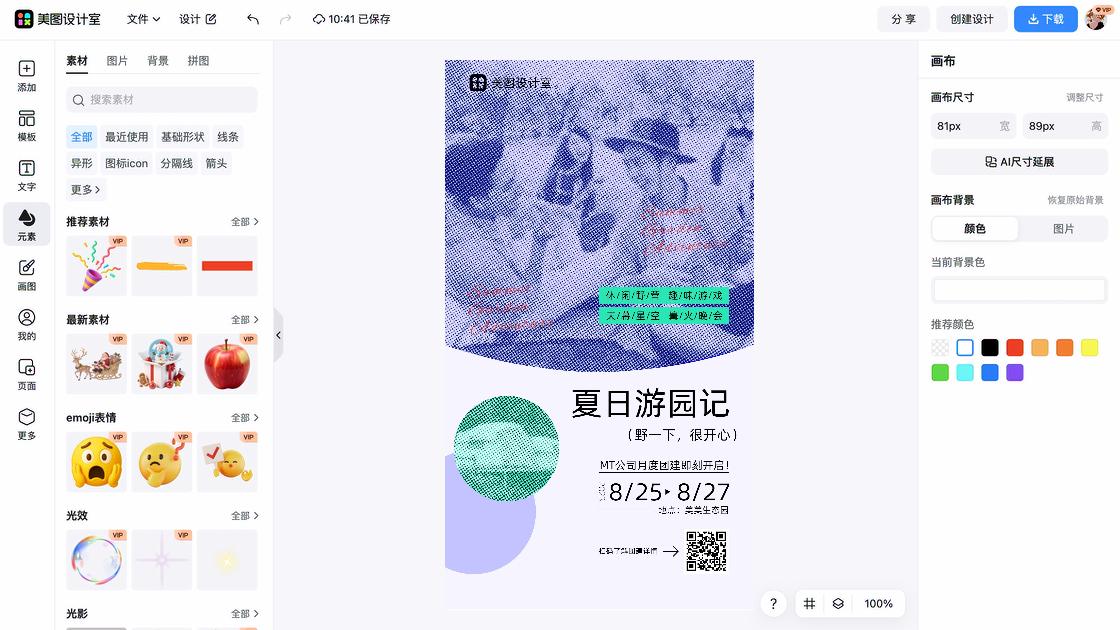 生态园电商营销图
