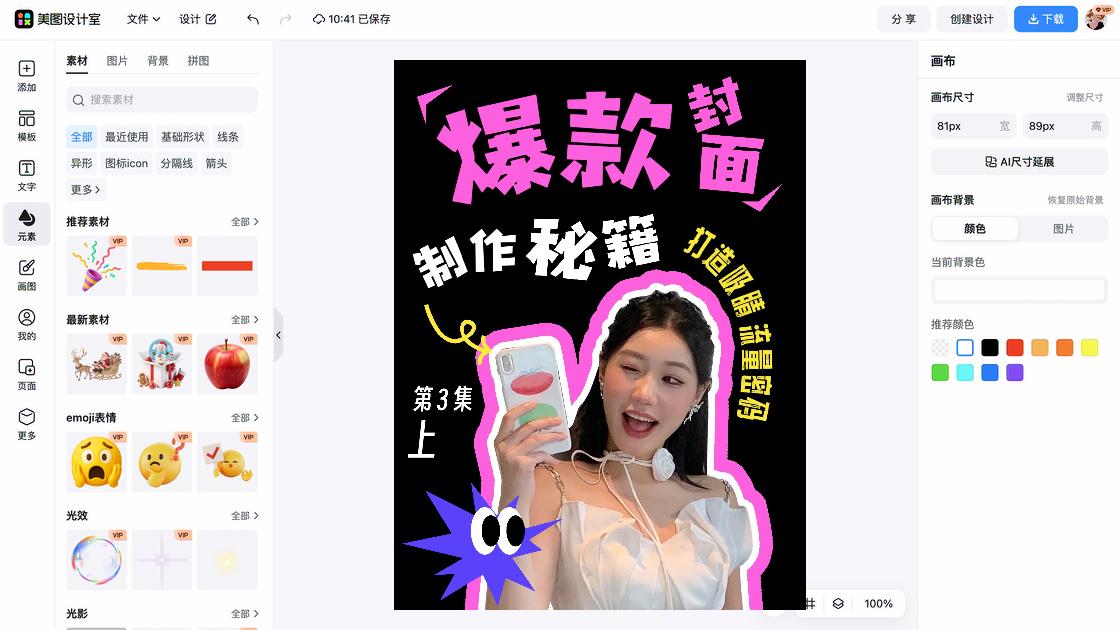 夏装爆款图