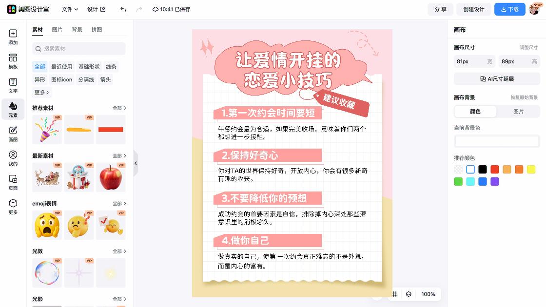 搭配技巧创意设计