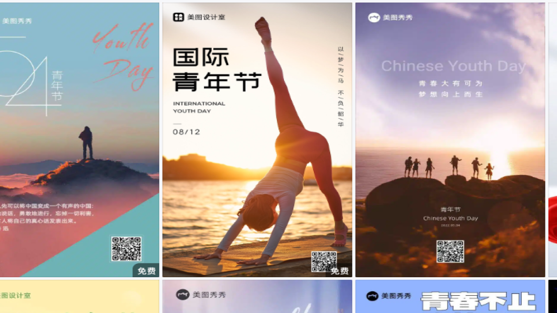 青年节营销模板