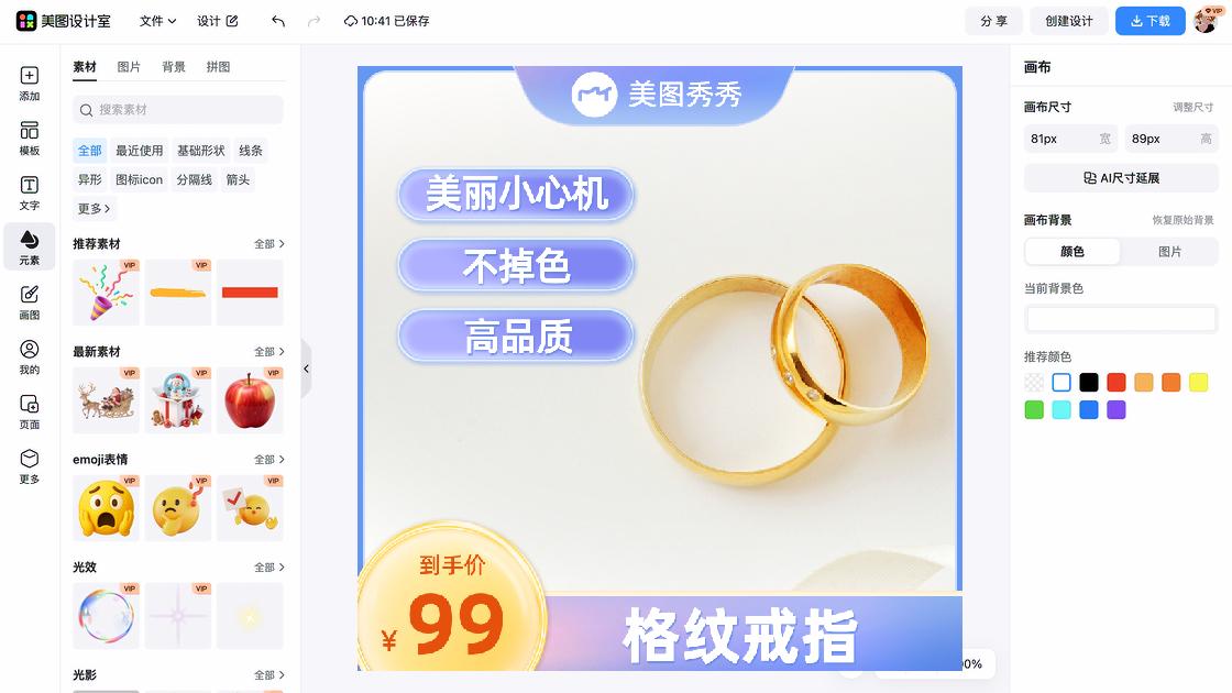 首饰主图排版