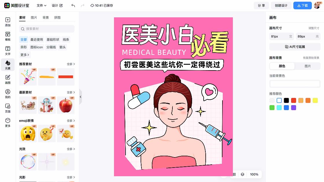 医美早安