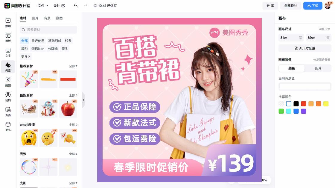 春季服装促销专题
