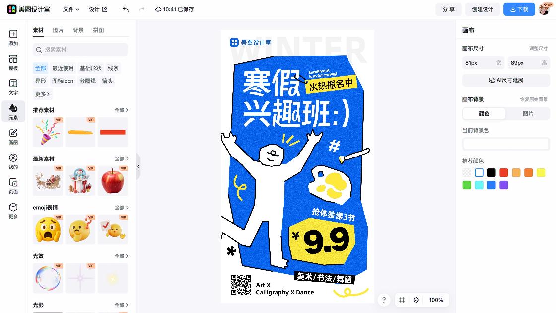美术展广告设计