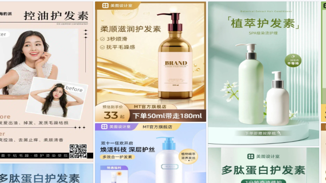 护发素商品宣传图