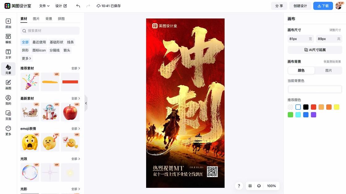 双十一海报排版