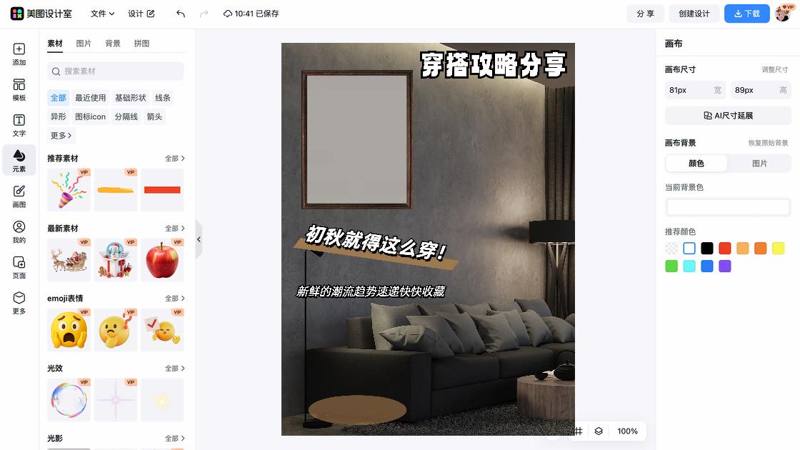穿搭素材