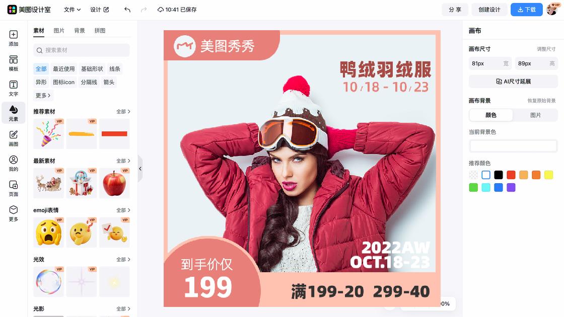 羽绒服活动横幅