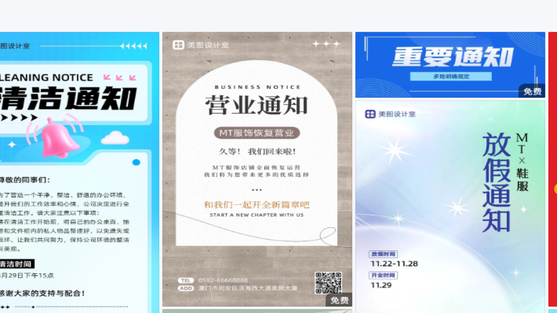 通知高清图