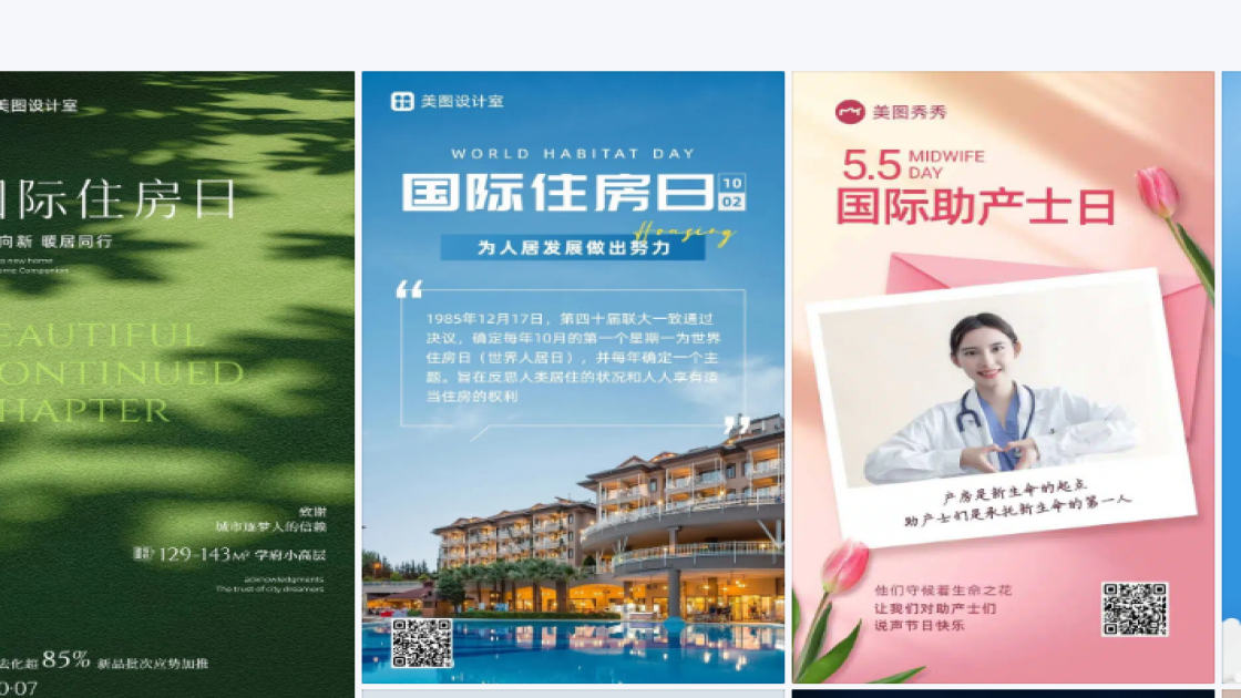 国际住房日平面创意