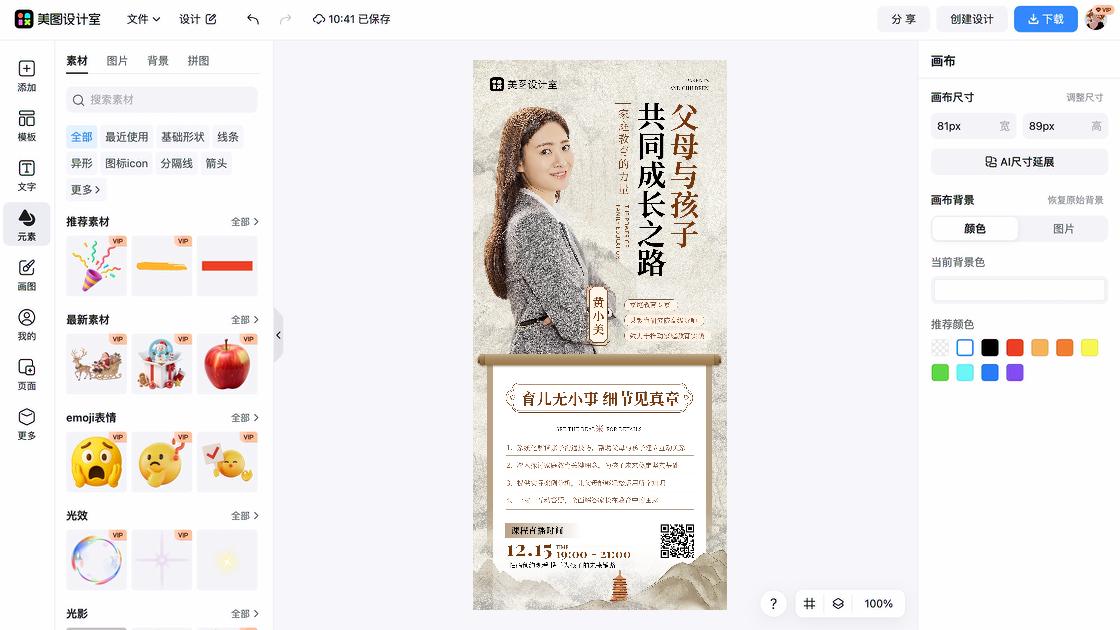 直播预告宣传设计
