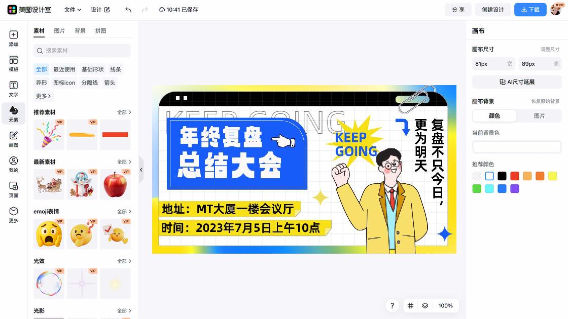 总结大会